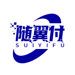 随翼付聚合支付平台